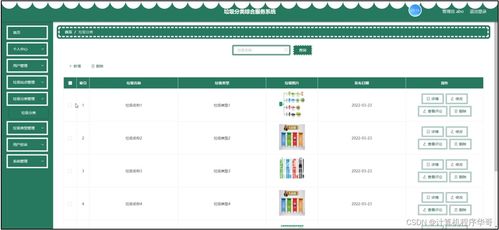 基于Java SSM的垃圾分類綜合服務系統(tǒng)設(shè)計與實現(xiàn)